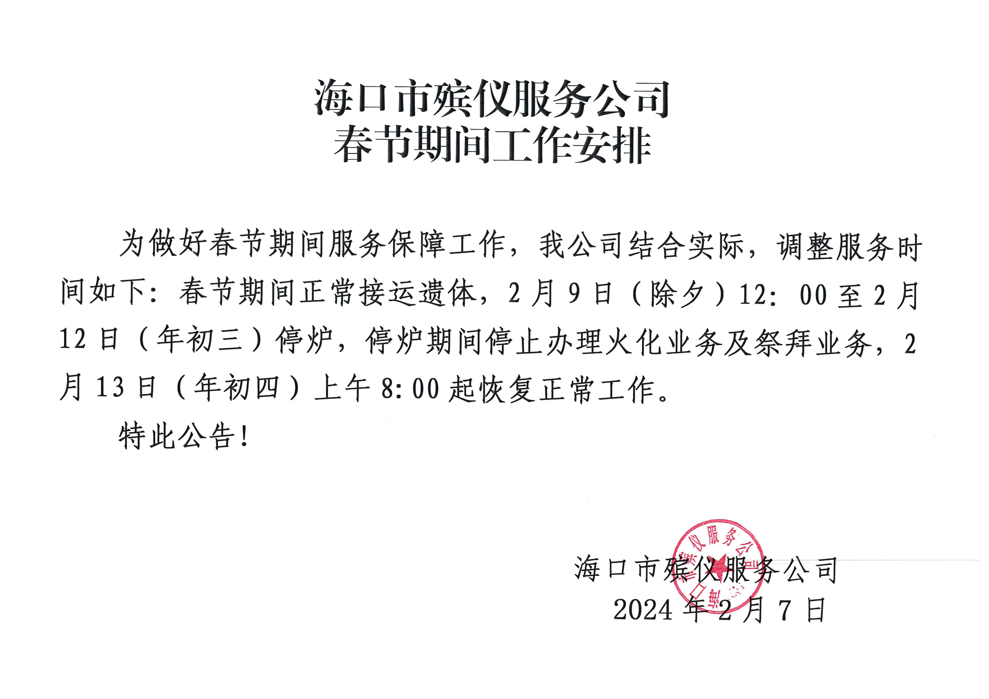 微信图片_20240207112009.png